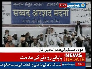 جمعیت علماء ہندکے امیر مولا نا سید ارشدمدنی کا گستا خانہ خا کوں کے حوالےسے پا لیسی بیان