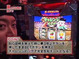 嵐・梅屋のスロッターズ☆ジャーニー宮崎05　パチスロ 本必勝 ライター　嵐　梅屋シン