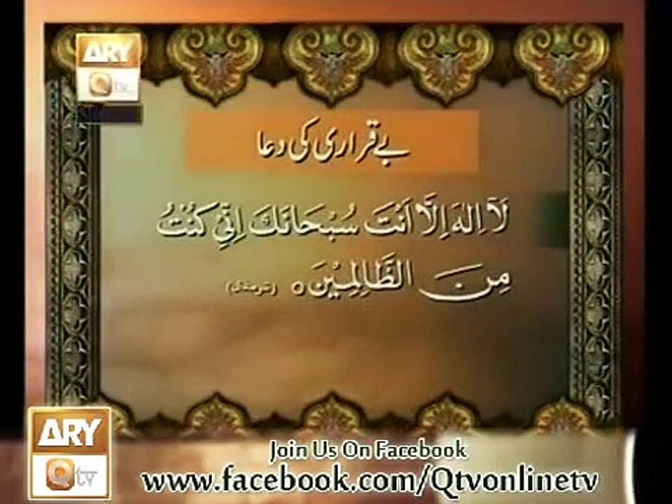 Bekarai ki Dua