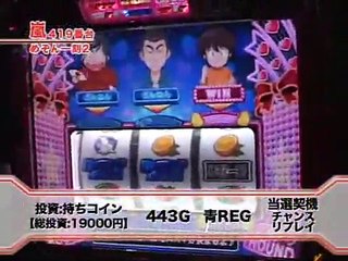 嵐・梅屋のスロッターズ☆ジャーニー宮崎08　パチスロ 本必勝 ライター　嵐　梅屋シン