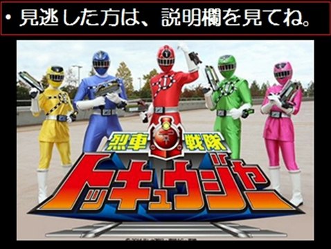 烈車戦隊トッキュウジャー　第44話　1/18　1月18日【ドラマ無料動画】