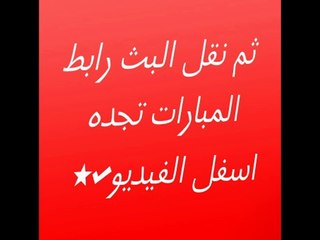 مشاهدة مباراة السعودية × أوزبكستان