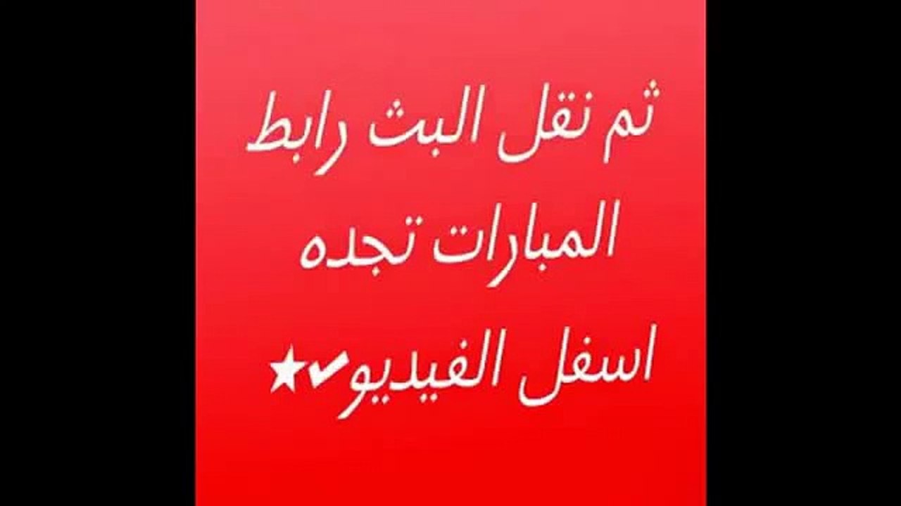 مشاهدة مباراة السعودية وأوزباكستان اليوم 18-01-2015 كأس اسيا