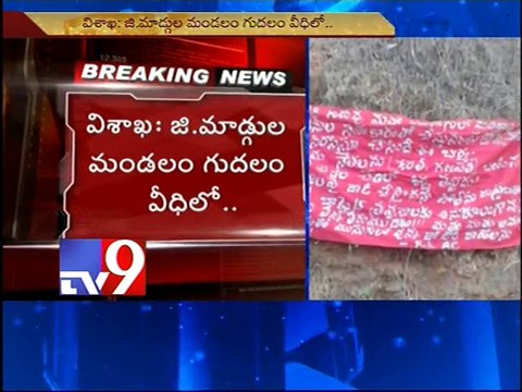 Maoists blast Kalki Bhagwan Ashram in Visakha