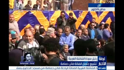 تشييع جثمان الفنانة فاتن حمامة