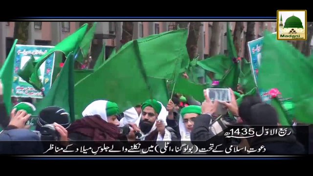 Dawateislami Ke Tahat Bologna Italy Me Hone Wale Jaloos-e-Milad Ke Manazir - Rabi ul Awwal 1435