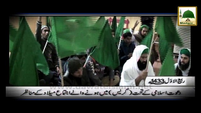 Dawateislami Ke Tahat Greece Me Hone Wale Ijtima-e-Milad Ke Manazir - Rabi ul Awwal 1433