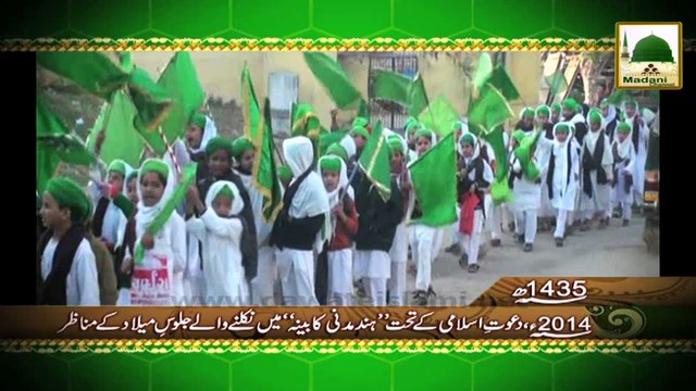 Dawateislami Ke Tahat Hind Madani Kabina Me Hone Wale Jaloos-e-Milad Ke Manazir - Rabi ul Awwal 1435