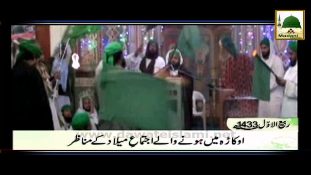 Dawateislami Ke Tahat Okara Me Hone Wale Ijtima-e-Milad Ke Manazir - Rabi ul Awwal 1433