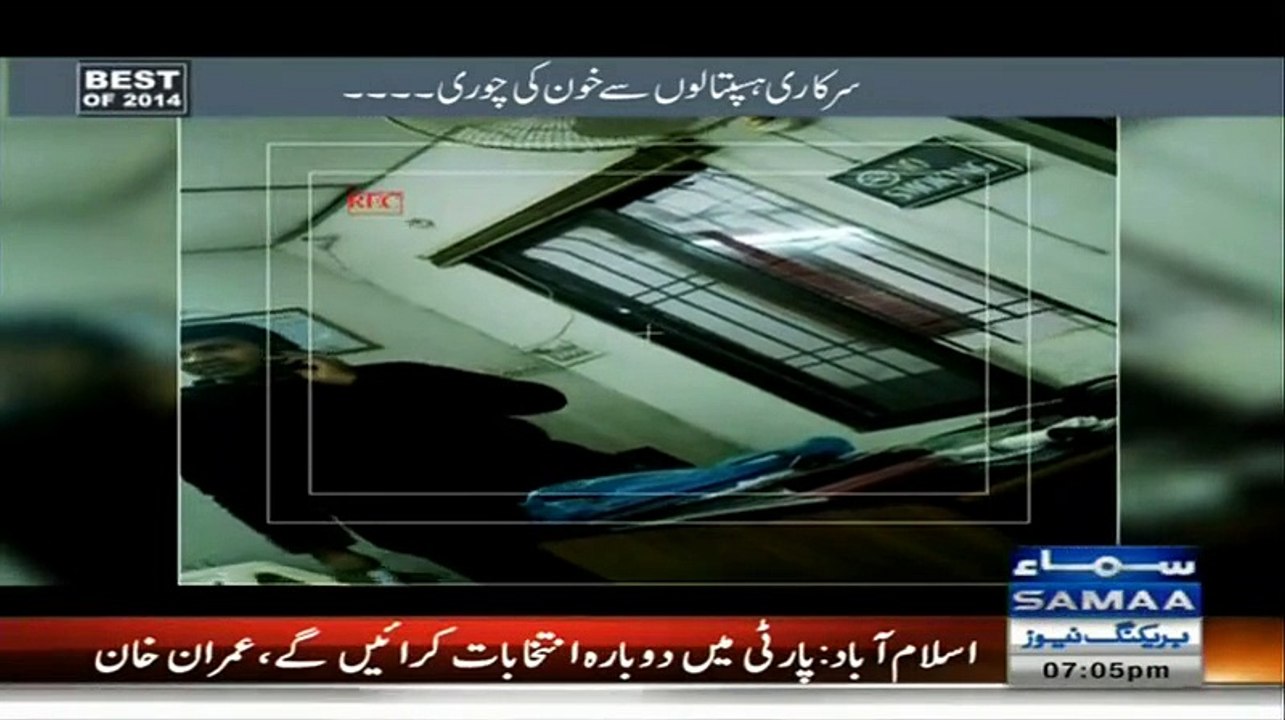 Khufia Operation Expo-sed Blood Banks Selling Blood With Mixture Of Salt Water In Karachi