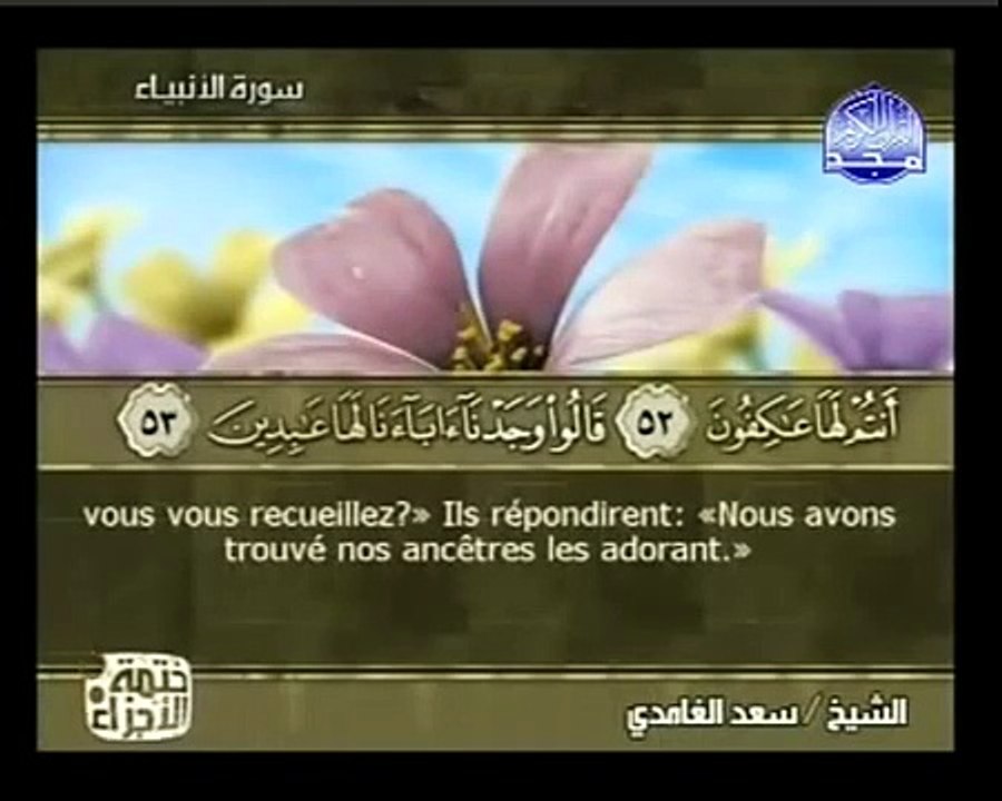 Traduction du Coran en français: Le message de Dieu à toute l'humanité: Surah Al-Anbiyaa