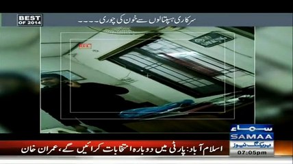 Khufia Operation Exposed Blood Banks Selling Mixture of Salt Water With Blood