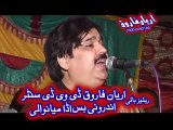 Allah Meda Main Tan Dadhi Shafaullah Khan Rokhri New Seraiki Folk Song
