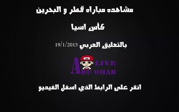 مشاهده مباراه بين قطر والبحرين في كاس اسيا على قناه bein sport 6 hd بتعليق فهد العتيبي