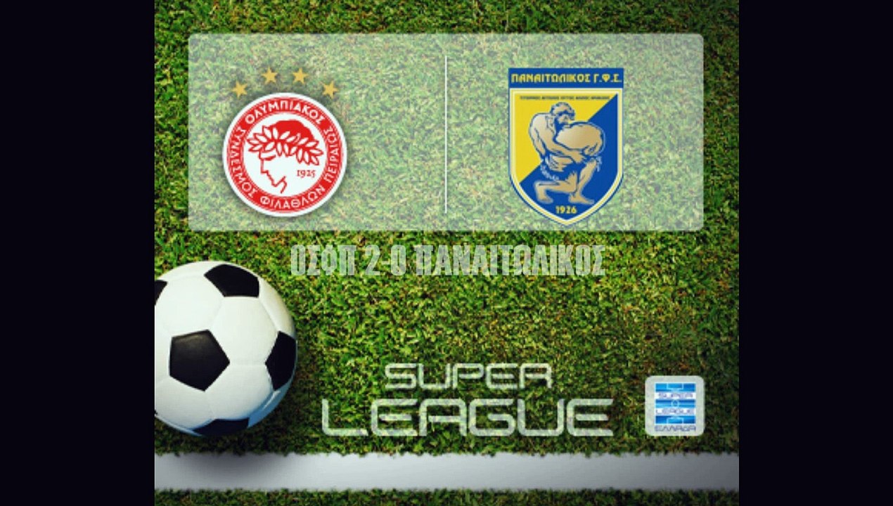 Ολυμπιακός 2-0 Παναιτωλικός (Τα γκολ)