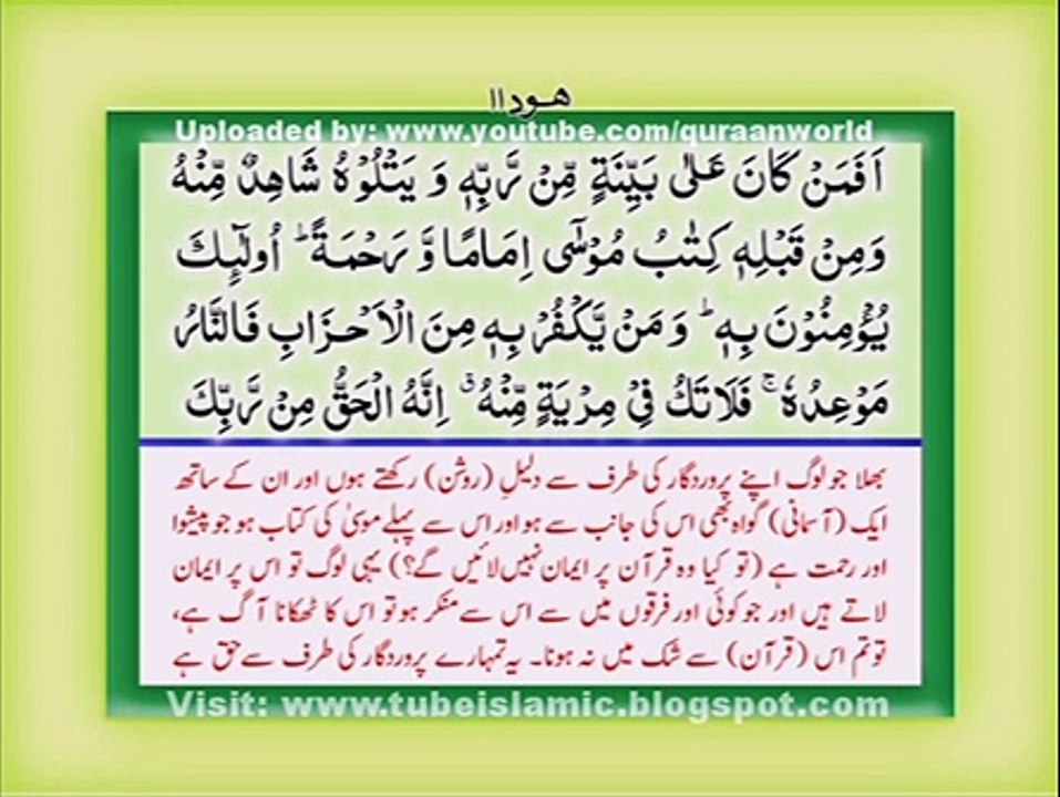 The Holy Quran with Urdu Hindi Translation Chapter 12