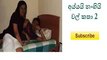 Ayyai Nangi Wal Katha Sinhala www gossiplankamatara com