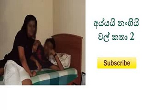 Ayyai Nangi Wal Katha Sinhala www gossiplankamatara com