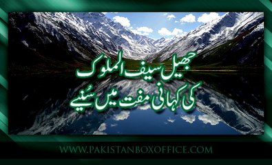 Listen Jheel Saif ul Malook Story - Pakistan Box Office