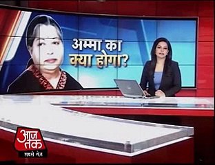 जयललिता पर आज आएगा कोर्ट का फैसला, बेंगलुरु में अलर्ट AAJ TAK Video