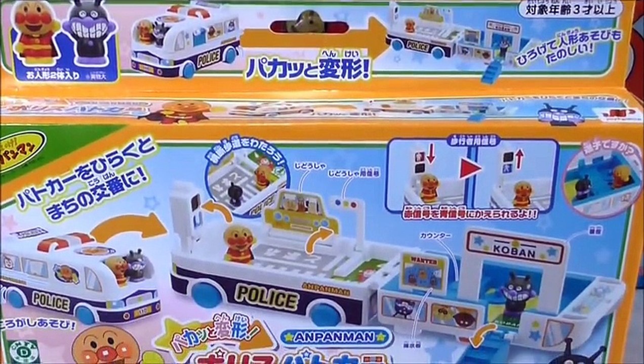 Anpanman patrol car アンパンマン おもちゃ パトカー