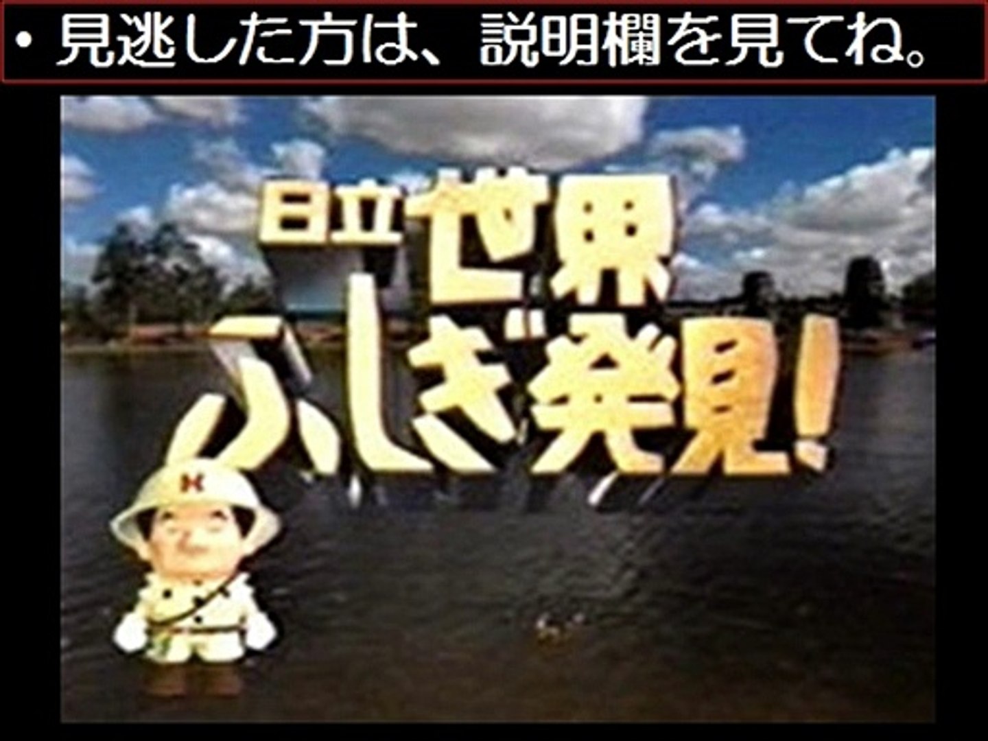 世界ふしぎ発見 1 17 1月17日 無料動画 動画 Dailymotion