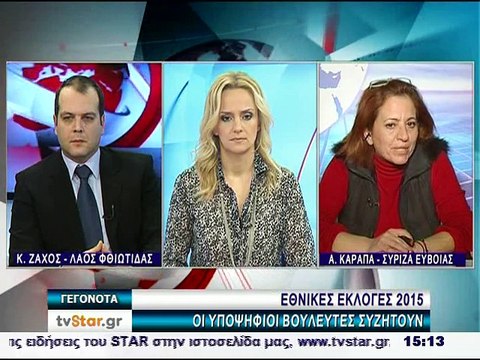 Ζάχος-Καράπα υποψήφιοι βουλευτές