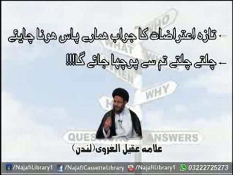 Taaza Aitarazaat Ka Jawab Hamaray Pass Hona Chahiayay !! Allama Aqeel Ul Gharvi