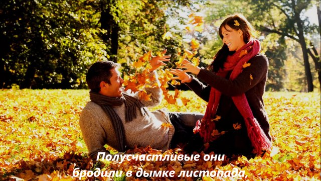 Осторожно листопад - clipmaker Igor Kistin