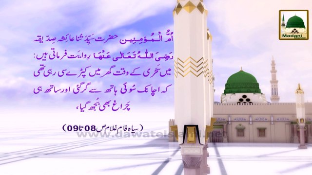 Madani Phool 08 - Rabi-ul-awwal - Gumshuda Sui