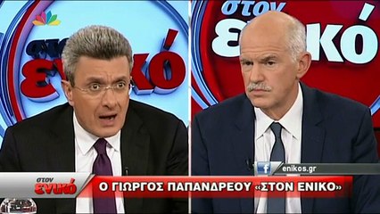 Real.gr ΠΑΠΑΝΔΡΕΟΥ ΓΙΑ ΛΙΣΤΑ ΛΑΓΚΑΡΝΤ-ΠΑΠΑΚΩΝΣΤΑΝΤΙΝΟΥ