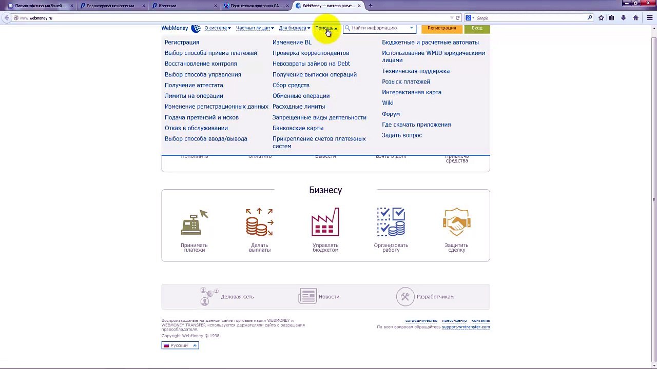 Вывод средств и заключение