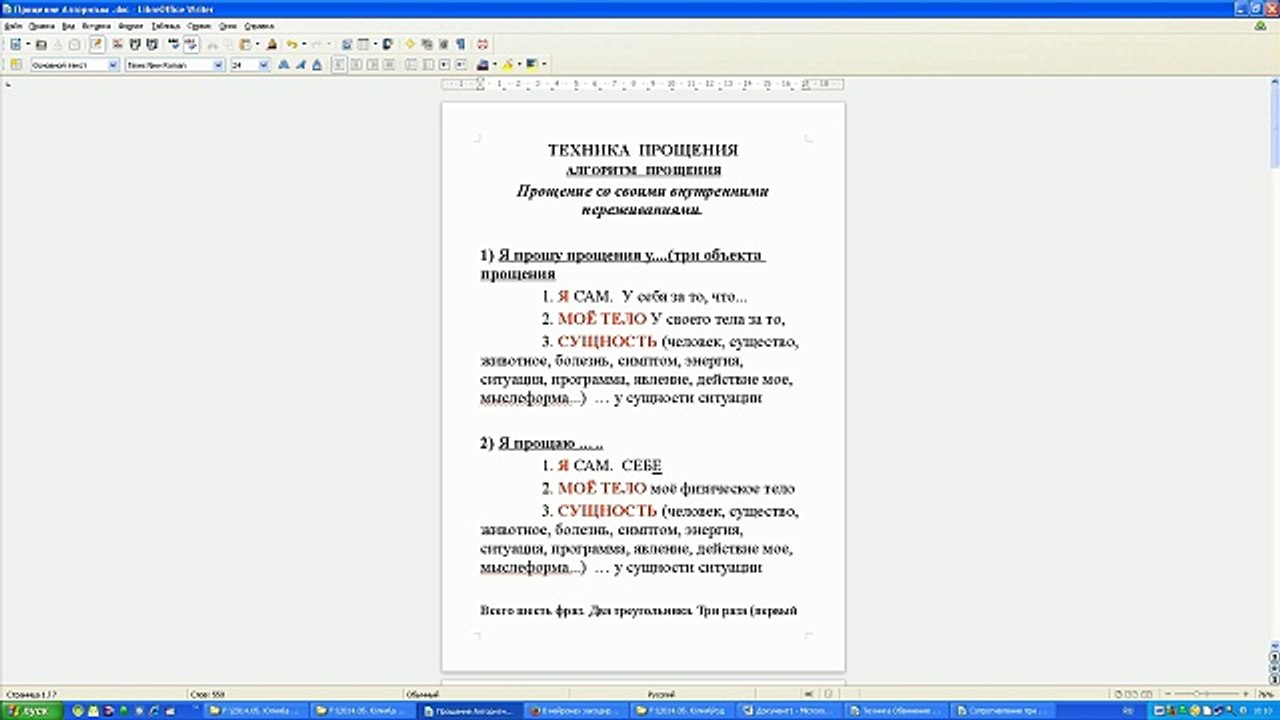 В чем уникальность Техники Прощения