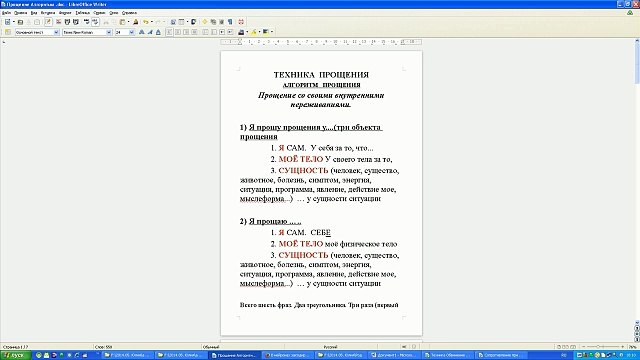 ПРОЩЕНИЕ Техника Прощения. Алгоритмы