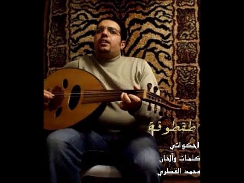 6# الحكواتي-محمد القطري-جلسة طقطوقة 2014