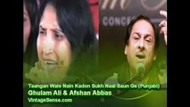 Taangan Waale Nain Kadon Sukh Naal Saun Ge Afshan Abbas Ghulam Ali Punjabi Audiotrack My Favorite