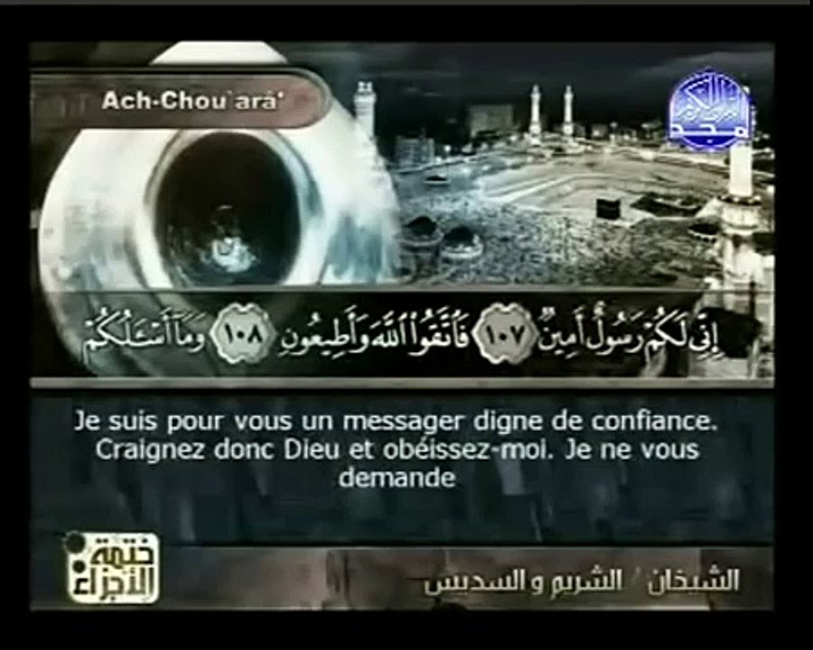 Traduction du Coran en français: Le message de Dieu à toute l'humanité: Surah Ash-Shu'araa