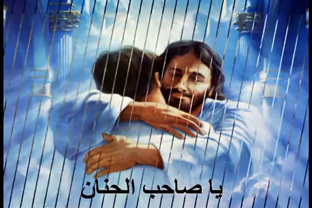 ترنيمة يا صاحب الحنان