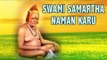Swami Samartha Naman Karu - Shri Swami Samartha Spiritual Dhoon