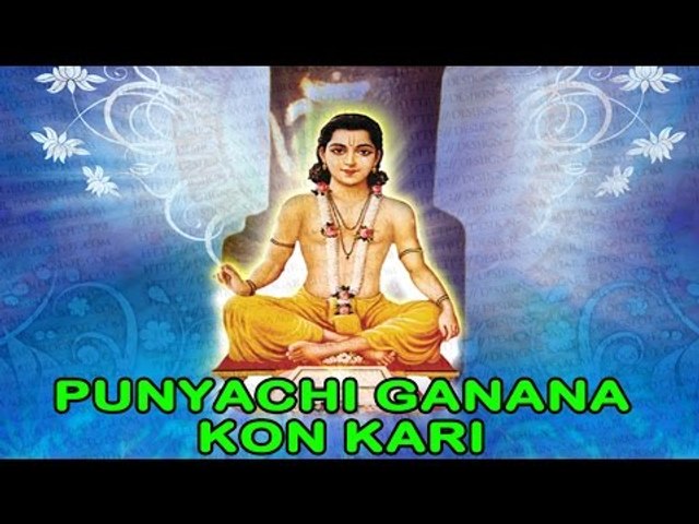 Punyachi Ganana Kon Kari - Beutifull Vithoba Bhajan