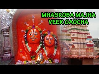 Mhaskoba Majha Veer Gaocha - ( Marathi Regional Hit )