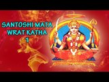 Santoshi Mata Wrat Katha 1 - (Mata Santoshi Hit Wrat Katha)
