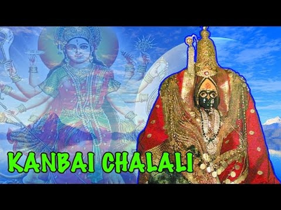 Kanbai Chalali - (Marathi Buster Hit)