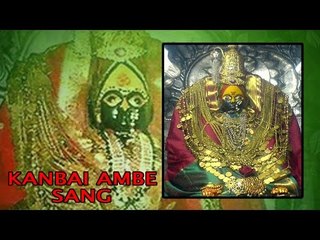 Kanbai Ambe Sang - (Regional Hit Marathi)