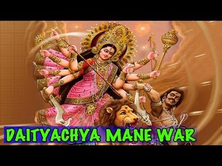 Daityachya Mane War - (Hit Marathi Devotional Song)