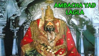 Ambacha Yad Lagla - ( Full Marathi Bhakti Geet )