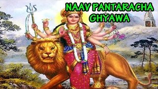 Naav Pantaracha Ghyawa - ( Marathi Blockbuster Hit )