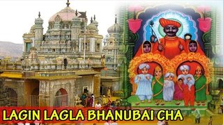 Lagin Lagla Bhanubai Cha - ( Marathi Superhit Song )