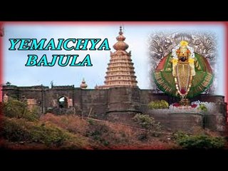 Yemaicha Baajula - (Traditional Marathi Hit)