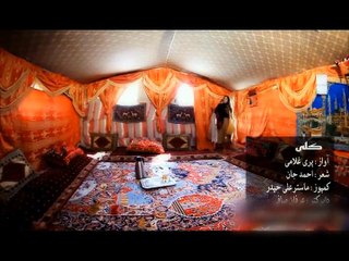 ‫Arakozia FM - سندره  کلی‬